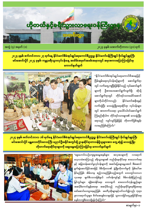 သတင်းလွှာ အတွဲ (၄) အမှတ် (၁)   